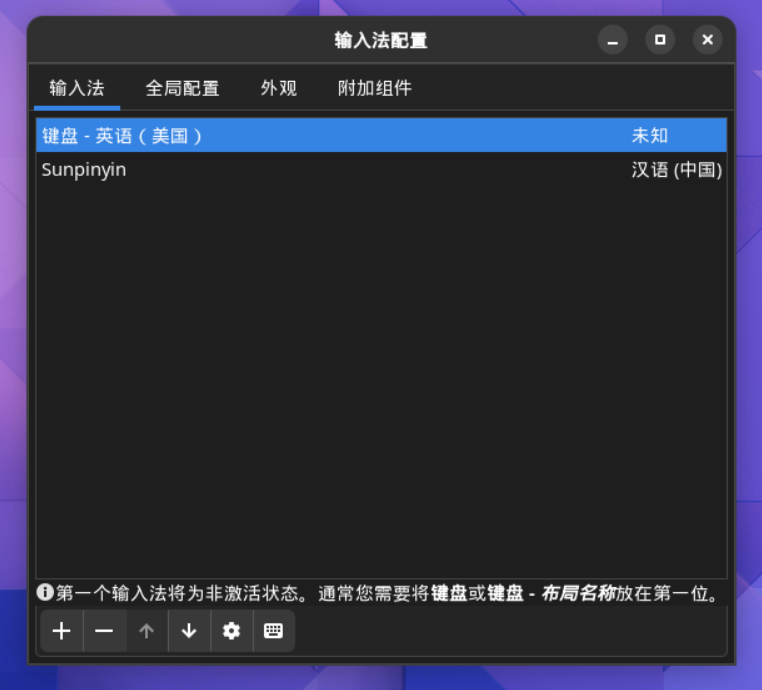 输入法配置.png